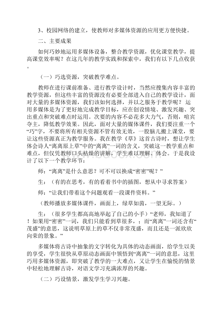 巧用多媒体优化课堂教学.docx_第2页