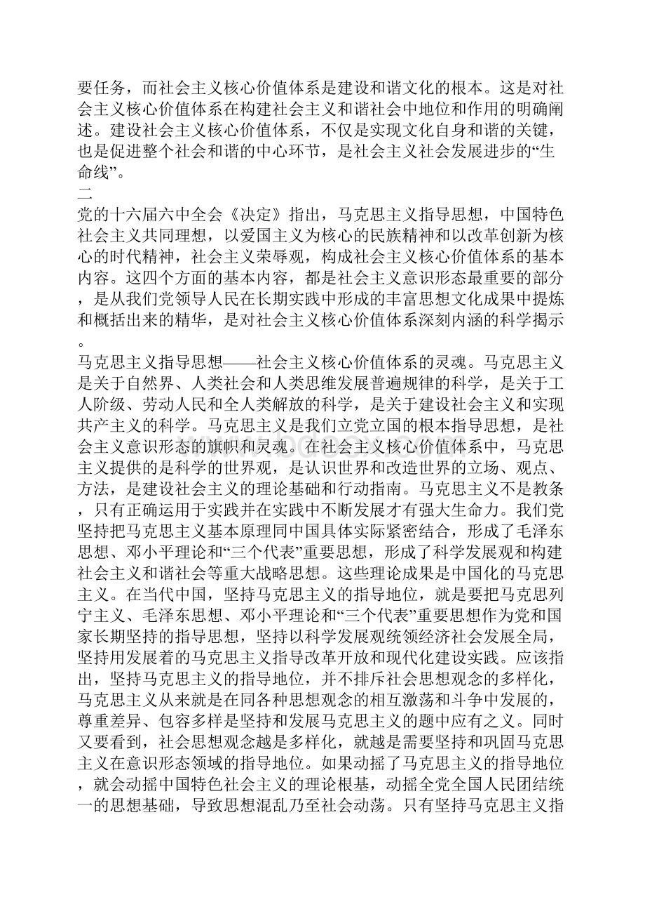 论社会主义核心价值体系.docx_第3页