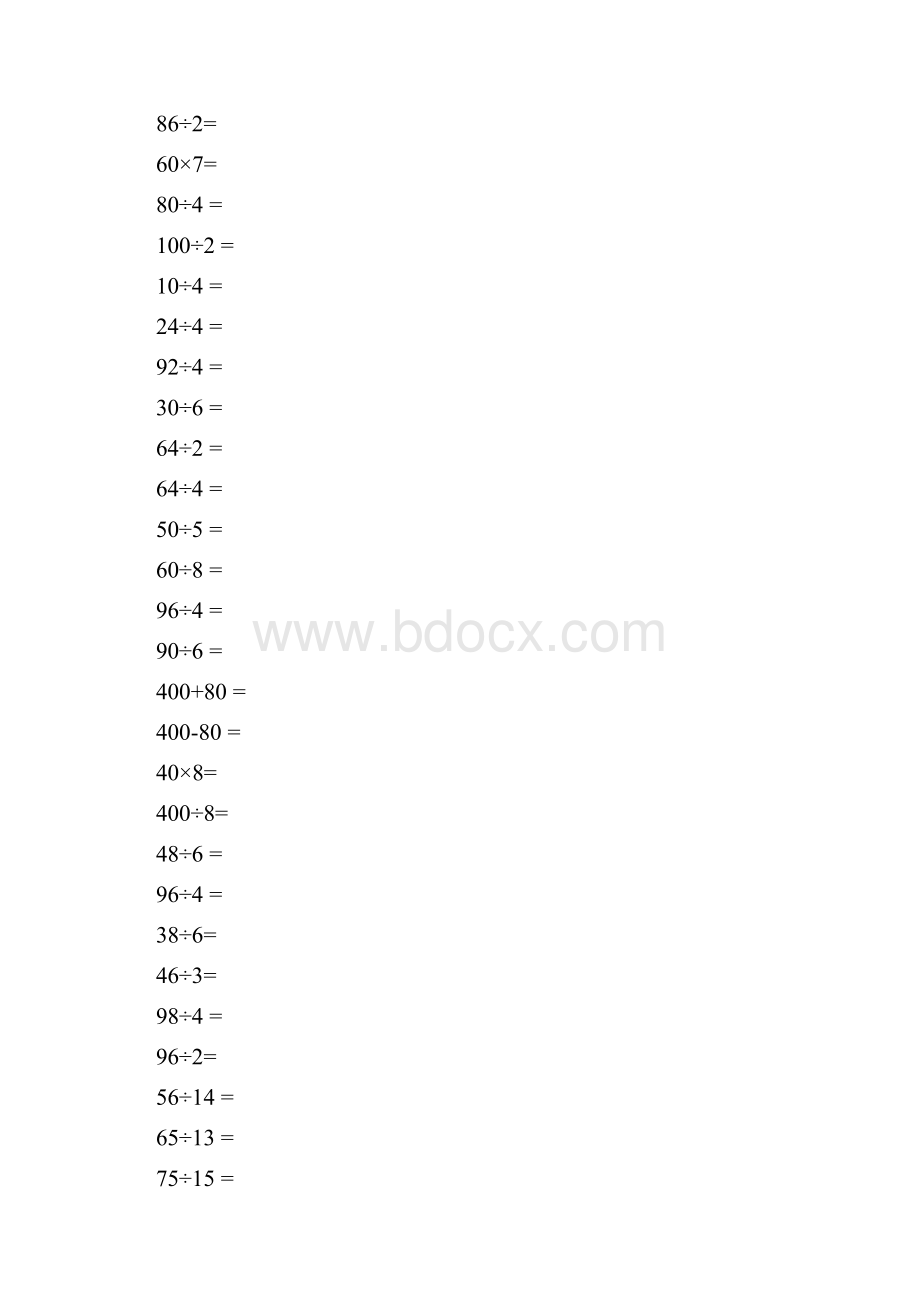 小学数学三年级上册寒假作业.docx_第3页