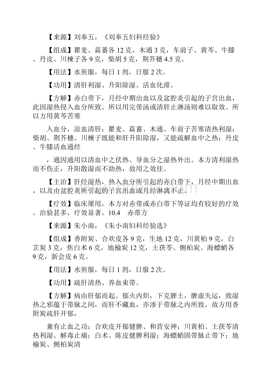 阴道炎带下.docx_第3页