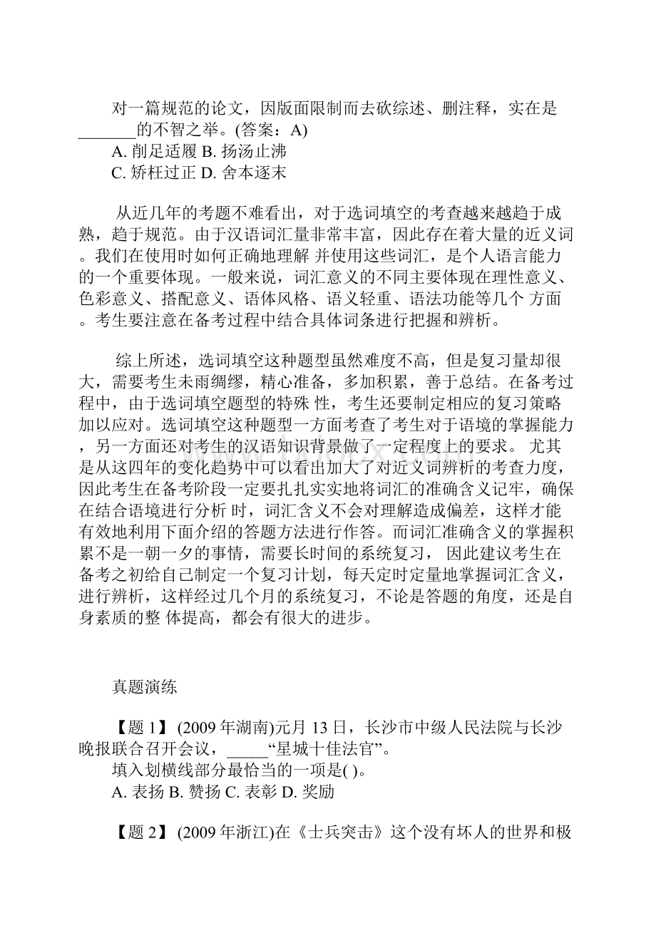 选词填空精选含详细答案解析.docx_第2页