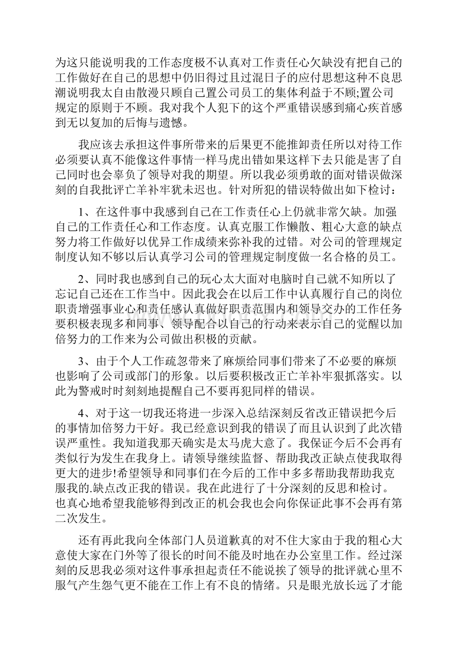 关于失职检讨书6篇.docx_第3页