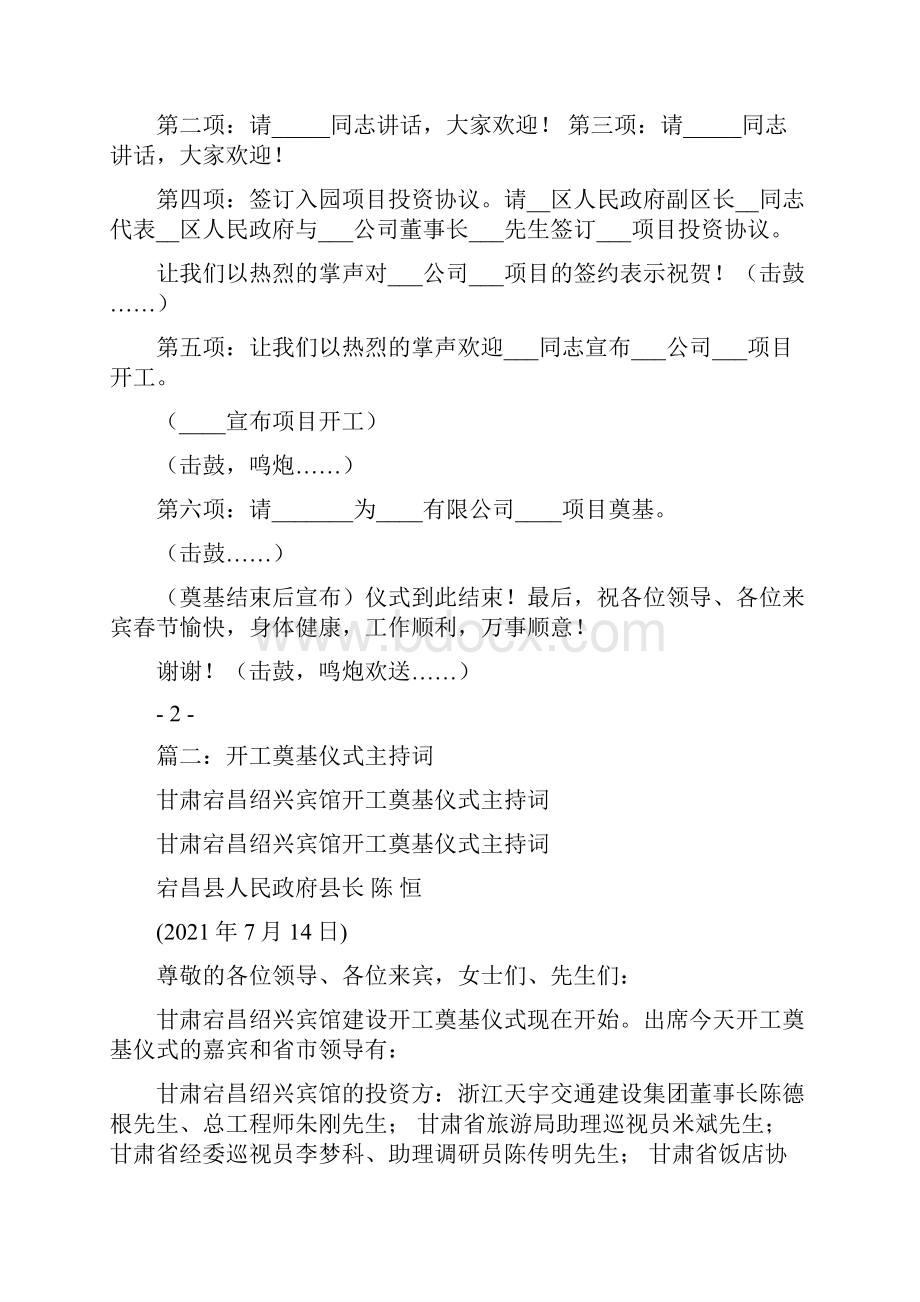 奠基仪式 主持词 奠基仪式的主持词.docx_第2页