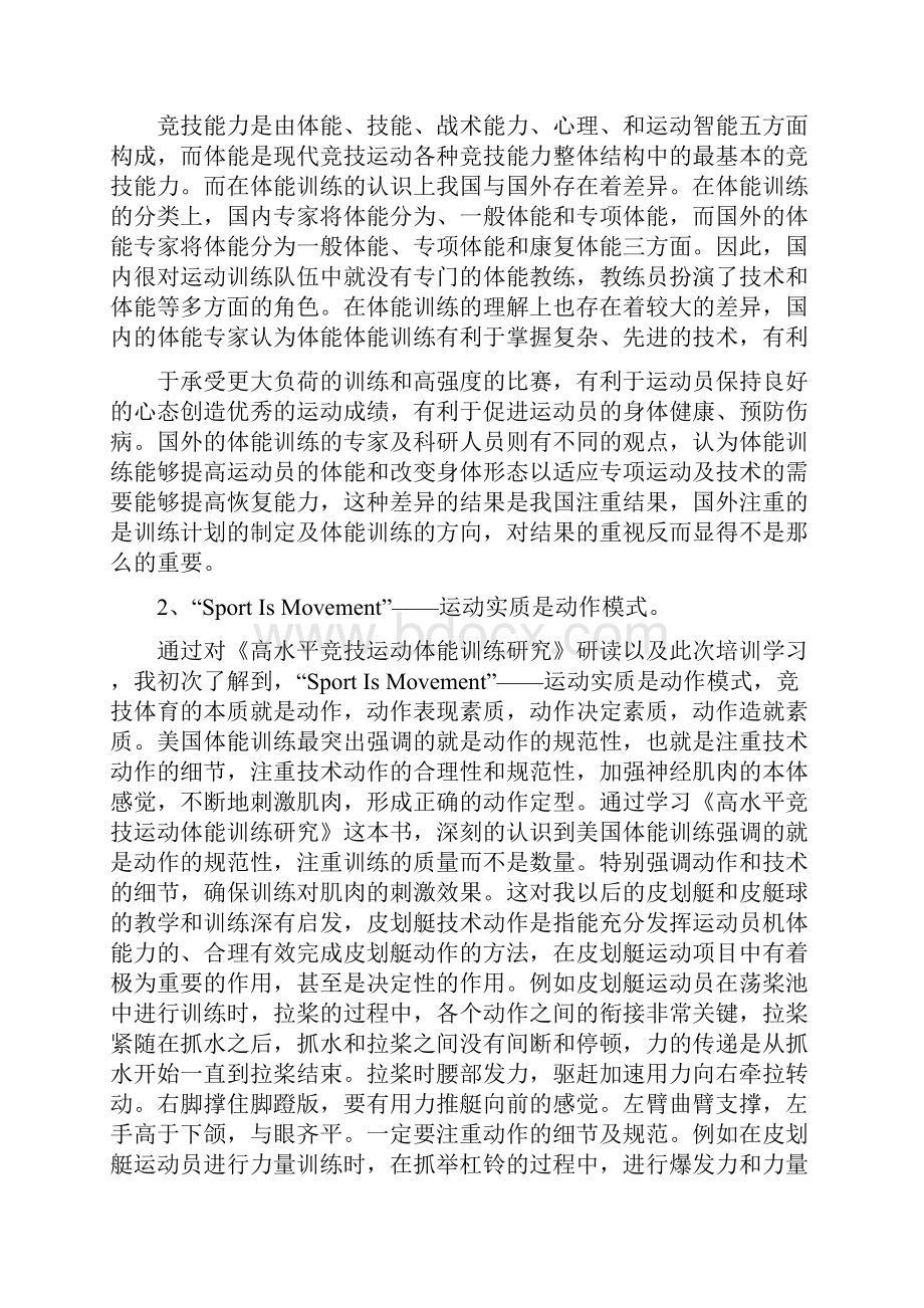 体能训练读后感修改版.docx_第2页