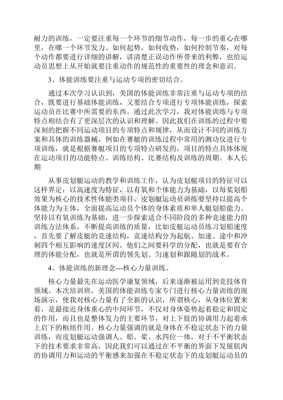 体能训练读后感修改版.docx_第3页