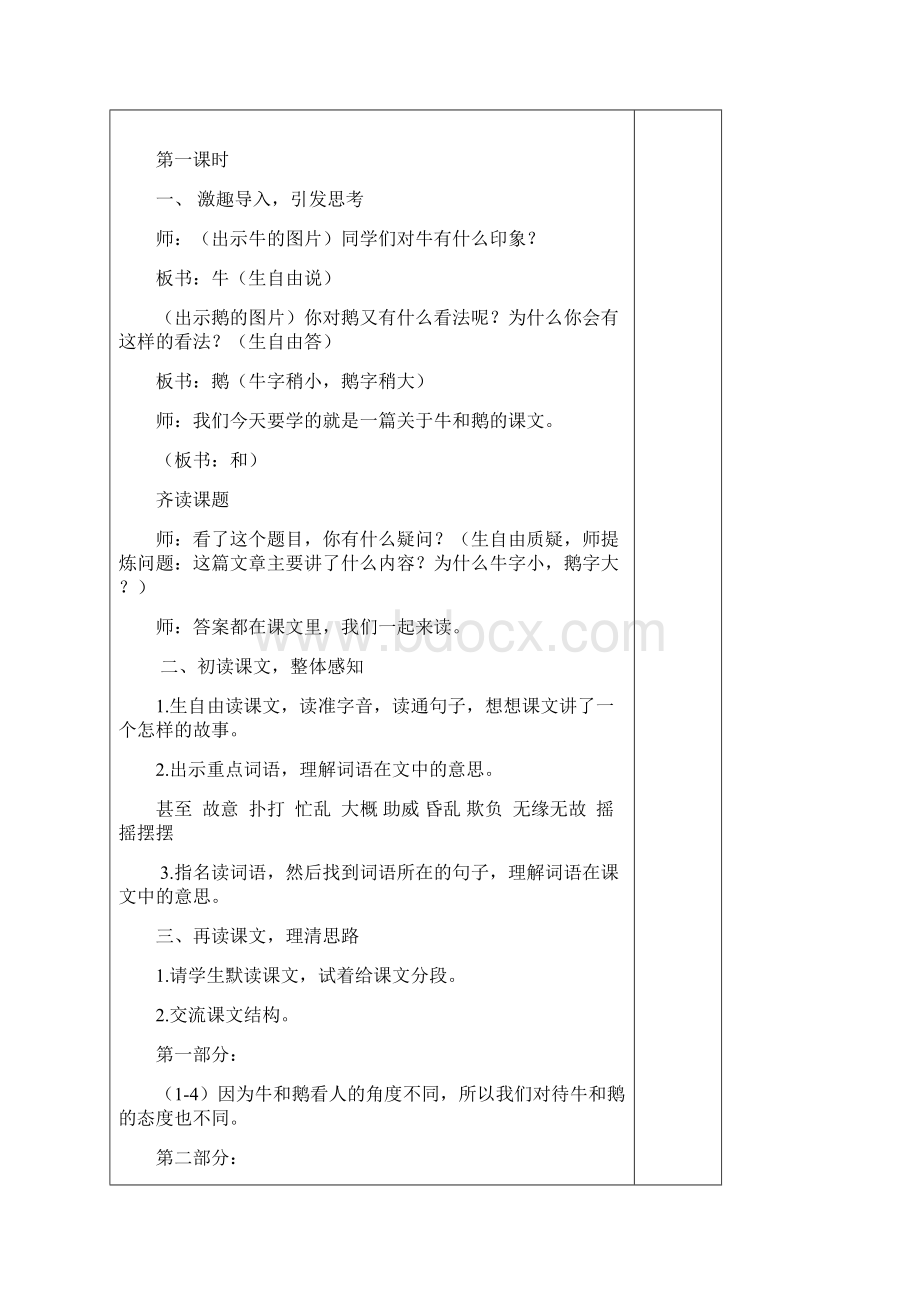 统编部编人教版最新小学语文四年级上册语文第六单元集体备课教案教学设计.docx_第3页