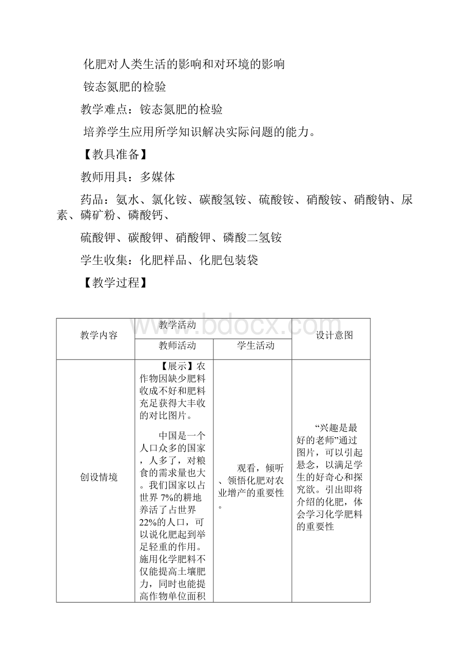 部编人教版化学九年级下册《化学肥料》省优质课一等奖教案.docx_第2页