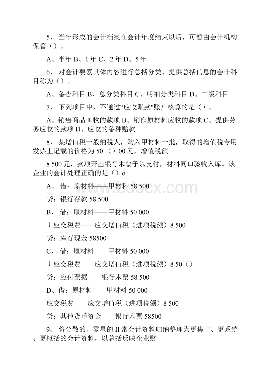 会计基础练习题五及答案doc.docx_第2页