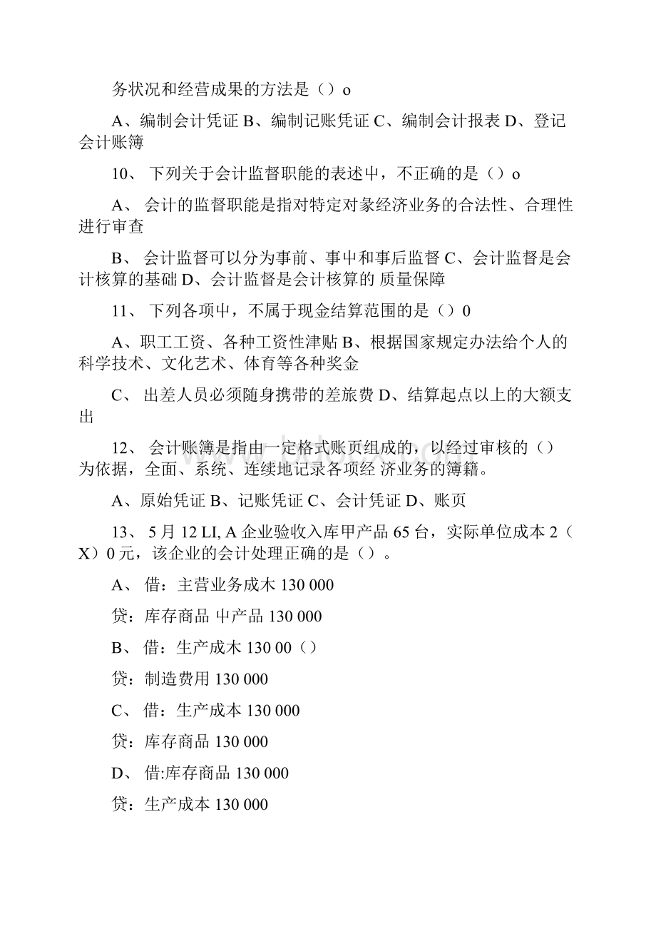 会计基础练习题五及答案doc.docx_第3页