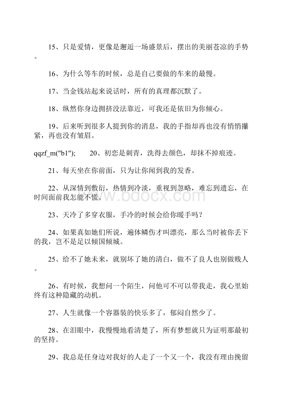 超绝情的个性签名.docx_第2页