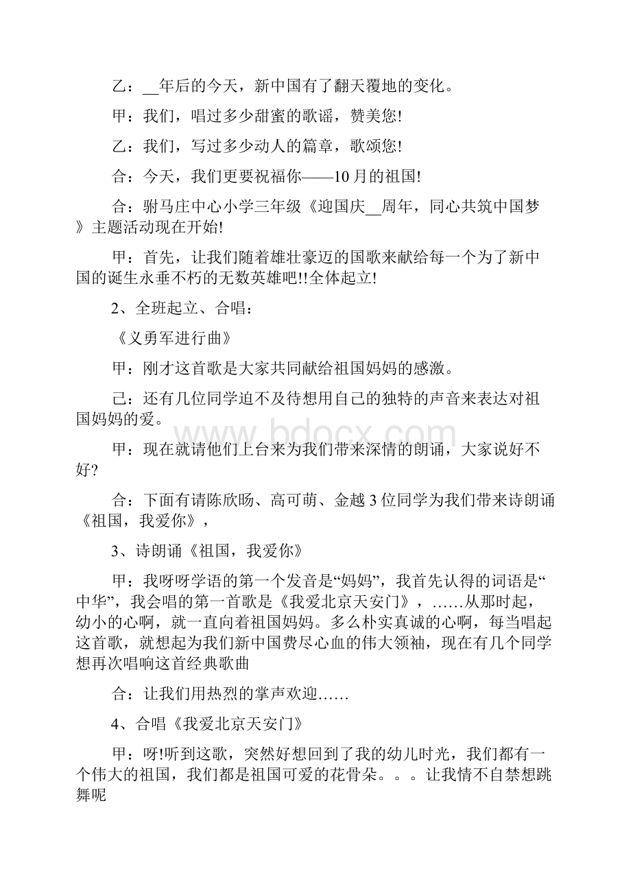 国庆节主题班会方案.docx_第2页