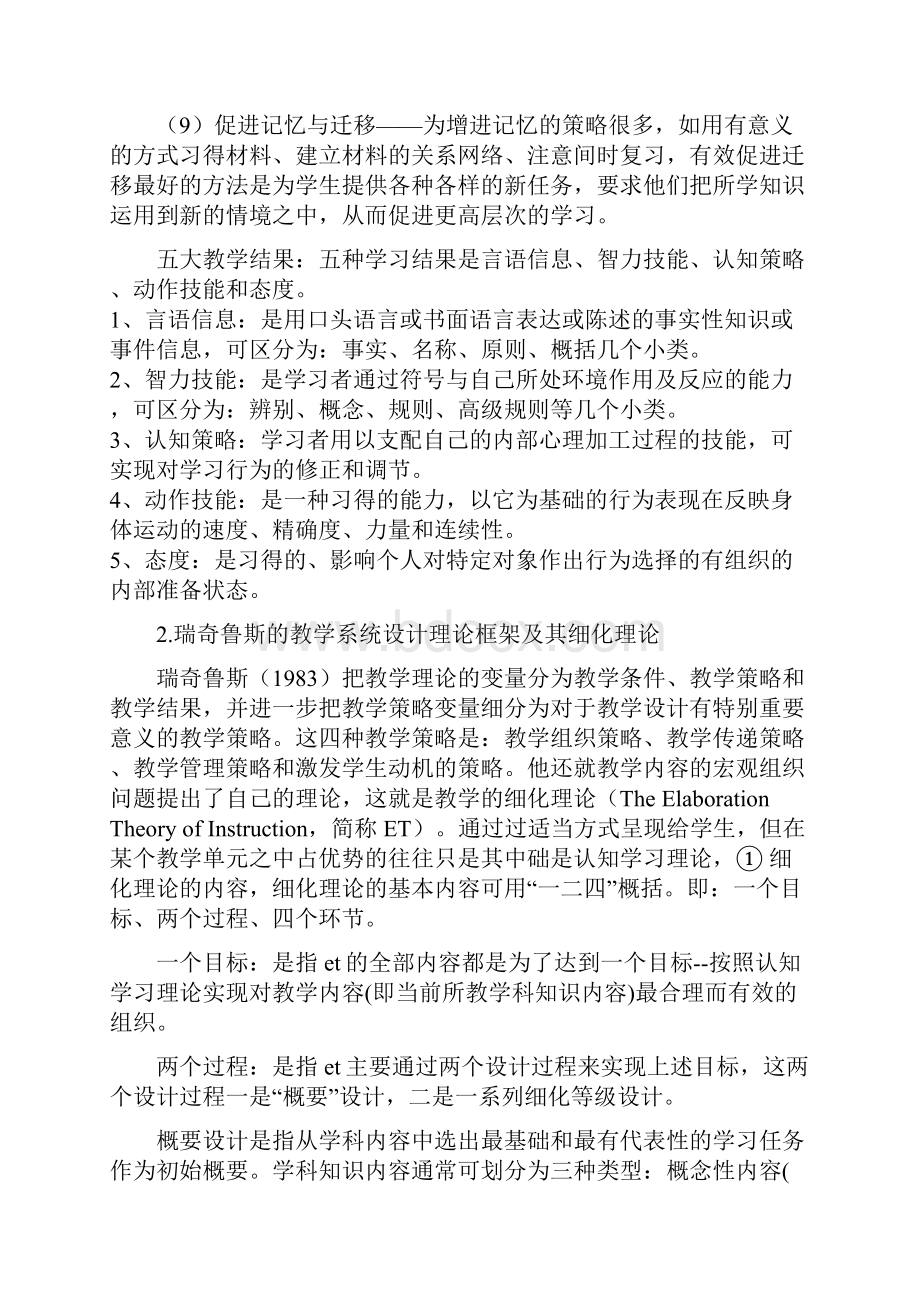 教学设计代表人物及观点.docx_第2页