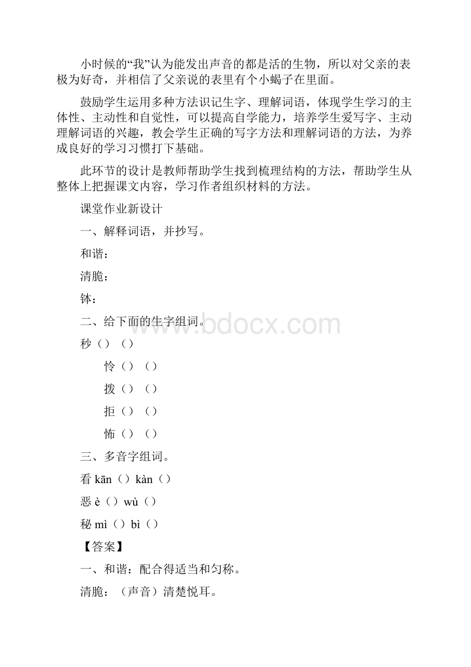 《表里的生物》名师教案及教学反思部编本六年级下册.docx_第3页