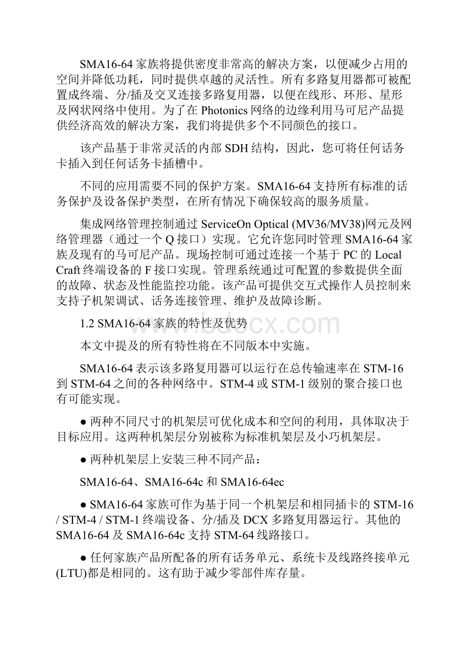 马可尼OMS1664光传输设备资料.docx_第2页