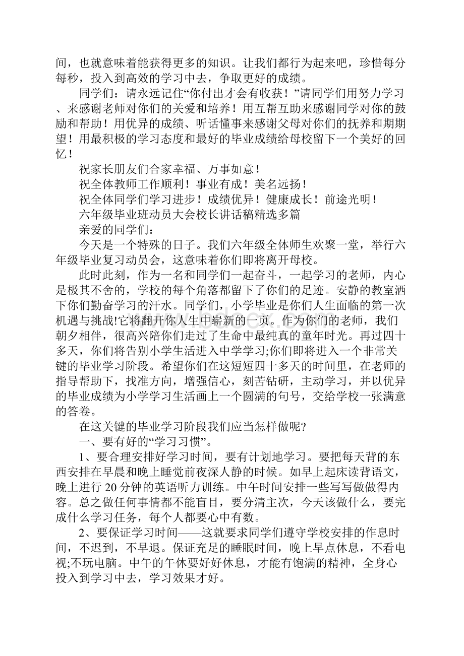 六年级毕业班动员大会校长讲话稿多篇.docx_第3页