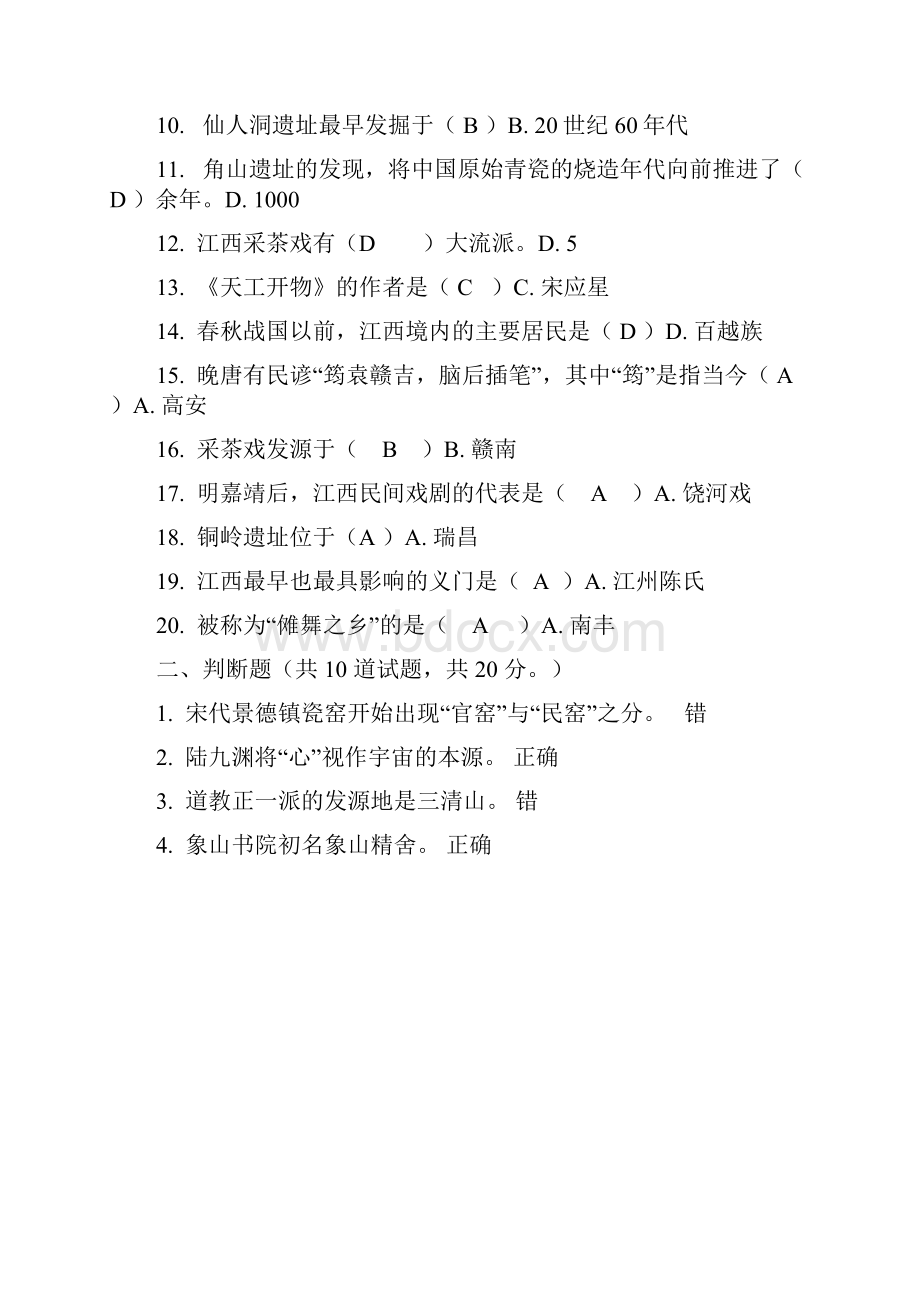 地域文化网上作业.docx_第3页