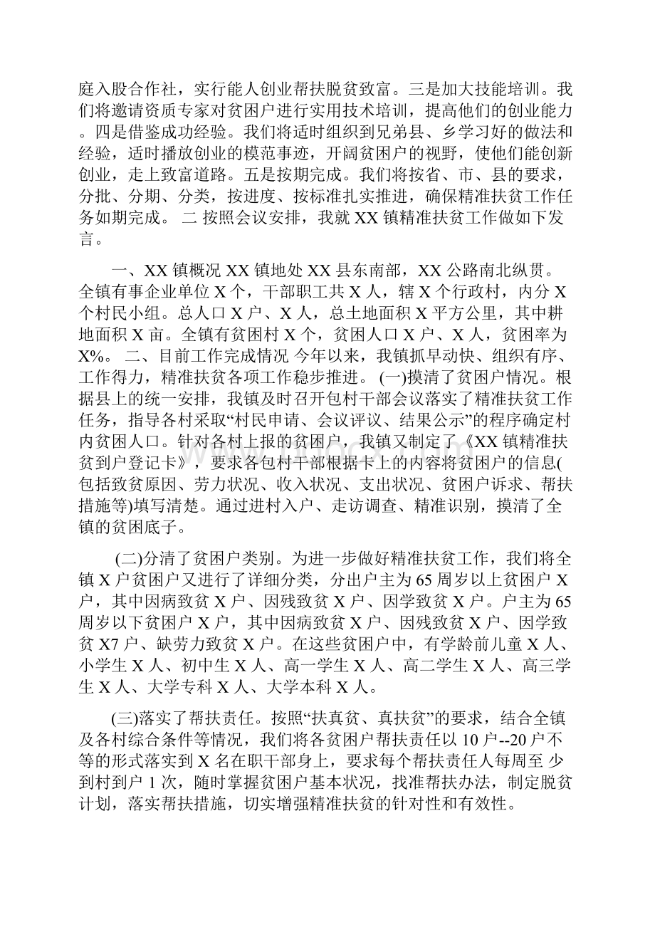 乡镇党委书记精准扶贫发言材料合集.docx_第2页