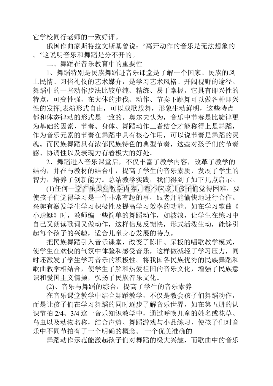 舞蹈学专业大学生毕业实习报告.docx_第3页