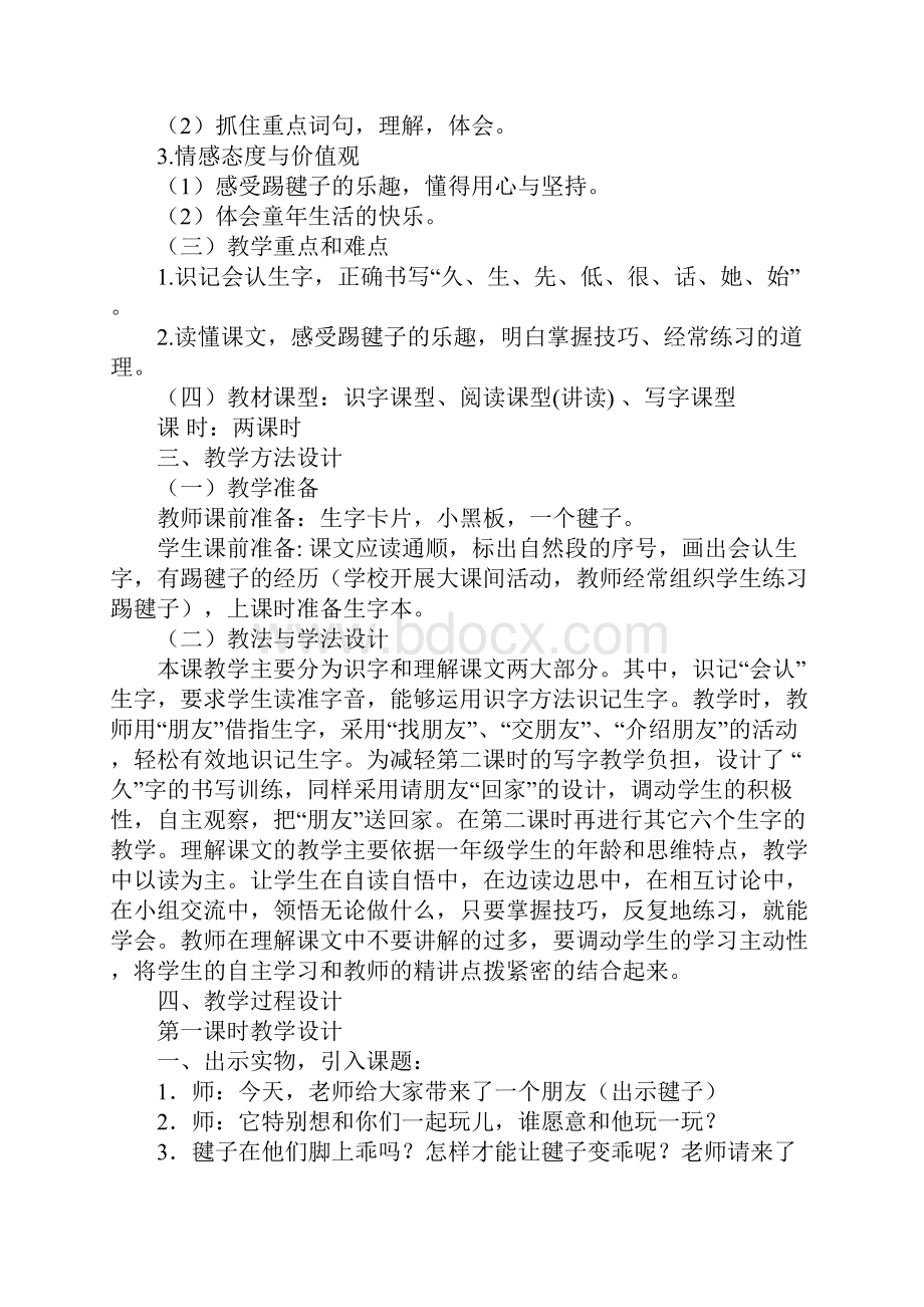 语文S版《毽子变乖了》教学设计及反思.docx_第2页