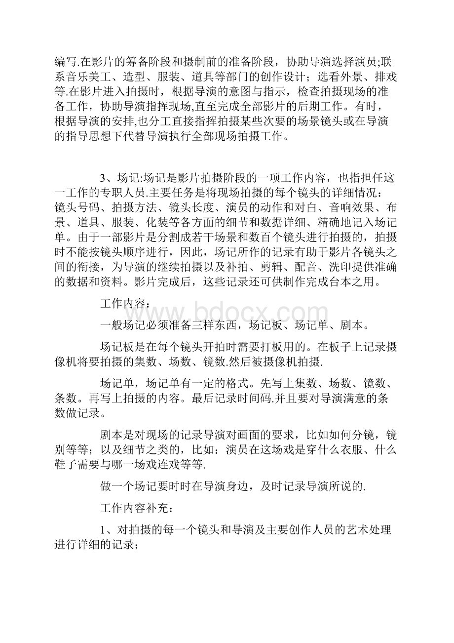 拍片小组制度以及职务分工说明职务分工篇.docx_第2页