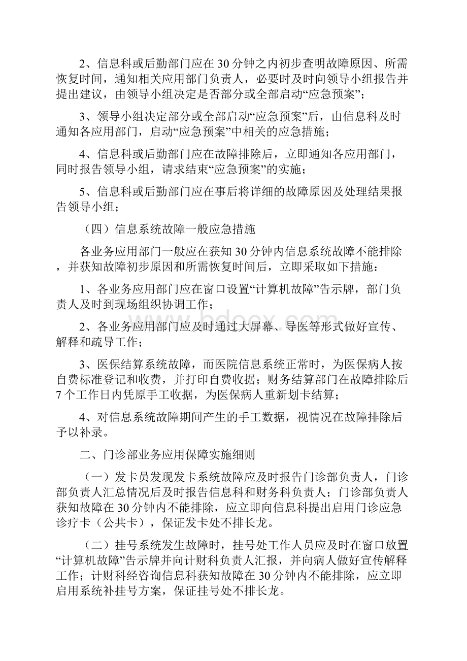 医院信息系统应急预案.docx_第2页