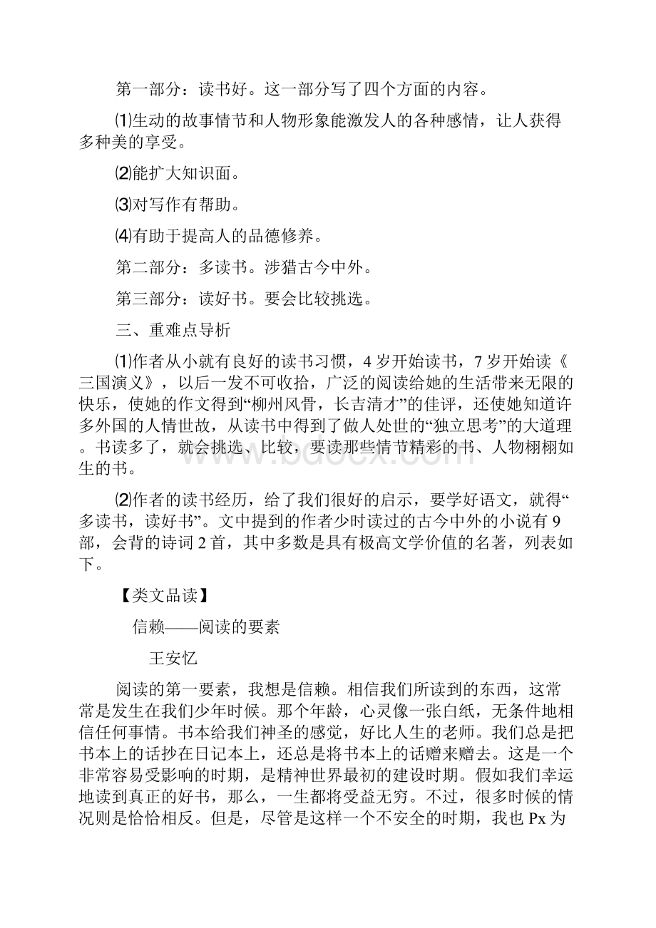 七年级语文忆读书 同步练习一doc.docx_第3页