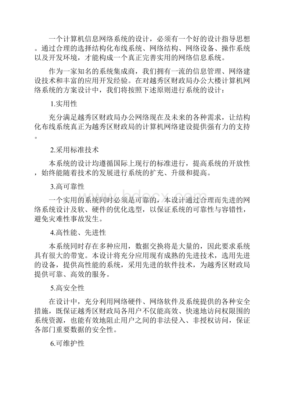 计算机网络系统方案设计.docx_第3页