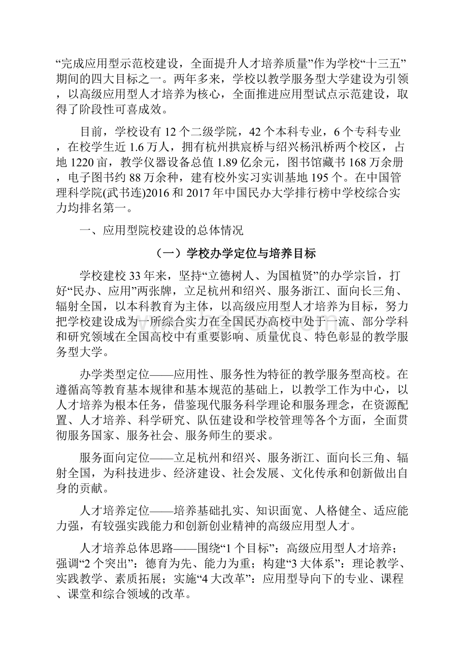 应用型试点本科高校建设.docx_第3页