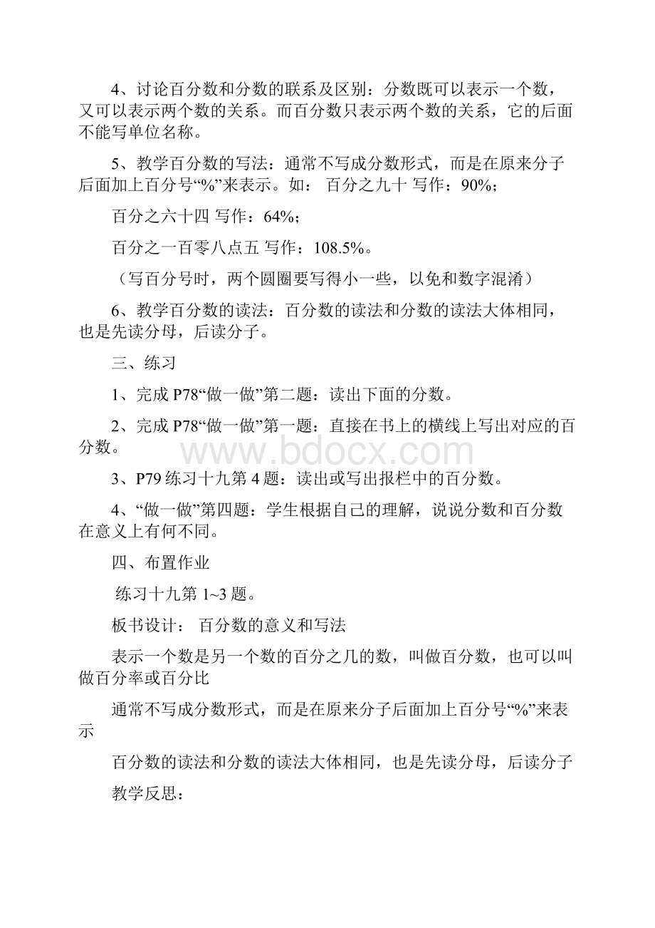 六年级数学第六单元百分数教案.docx_第3页