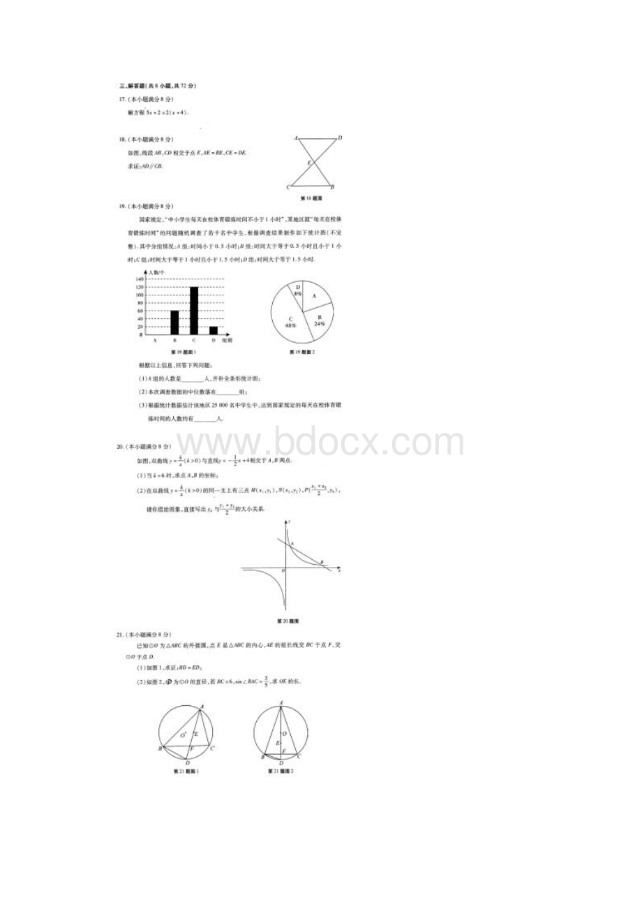 学年度武汉市九年级四月调考数学试题及答案讲解.docx_第3页