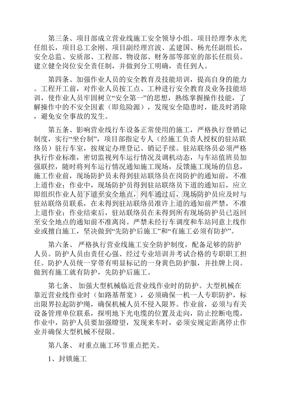 营业线施工安全管理办法.docx_第2页