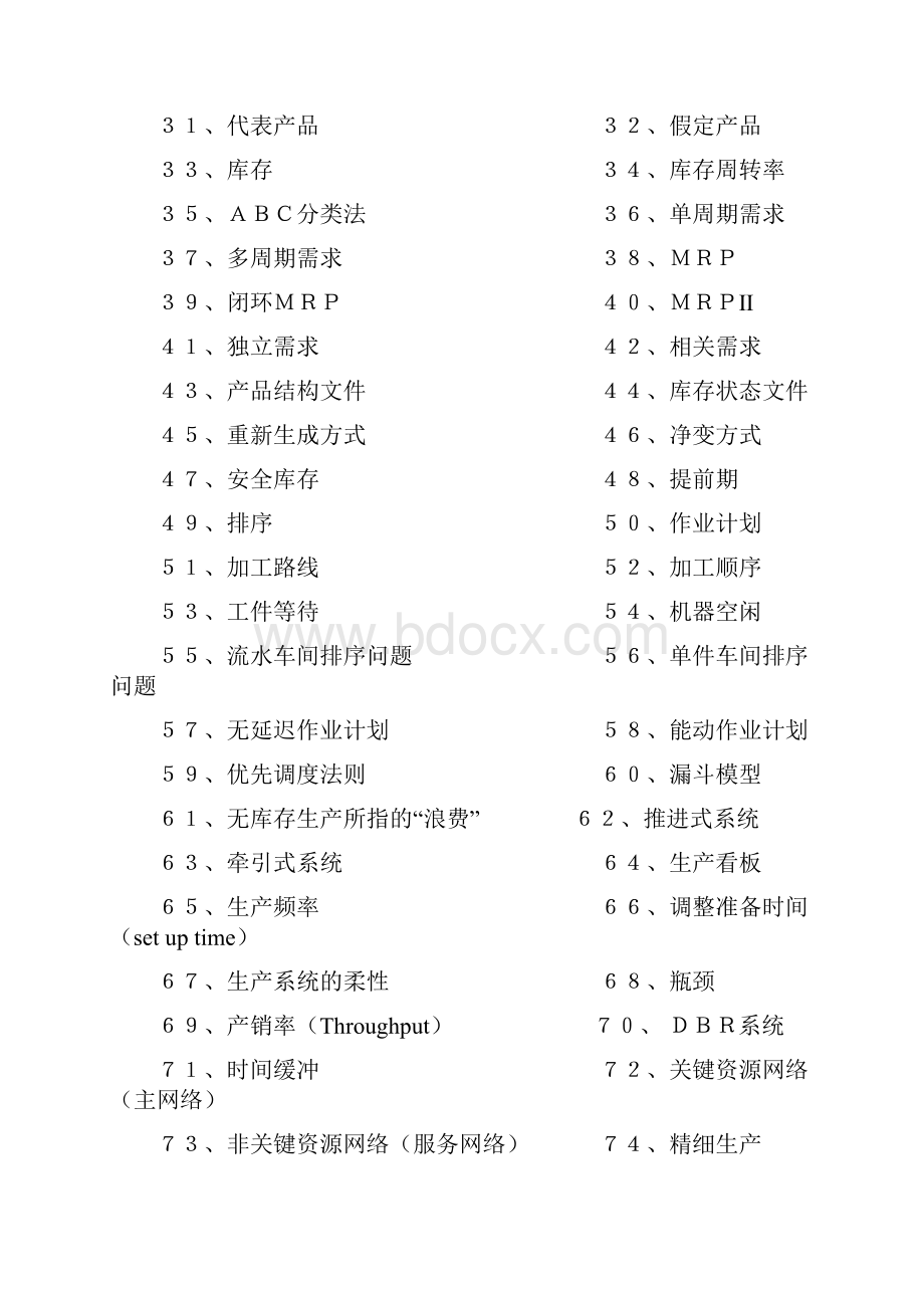 华中科技大学生产运作管理课程习题学习资料.docx_第2页