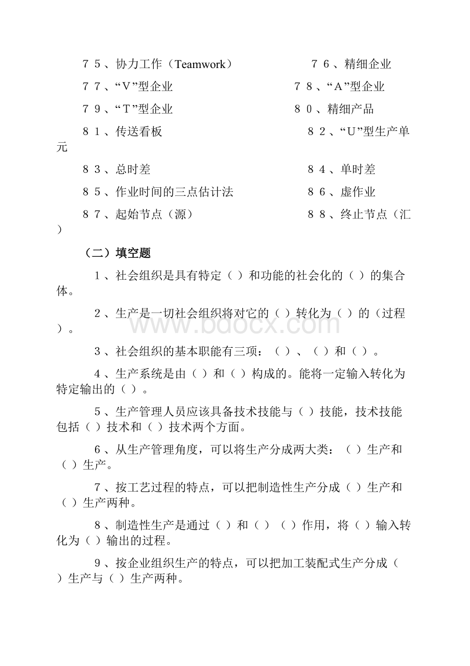 华中科技大学生产运作管理课程习题学习资料.docx_第3页