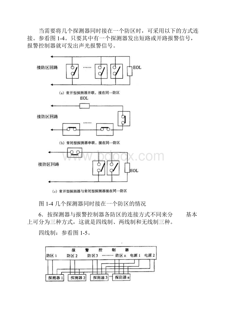 报 警 系 统.docx_第3页