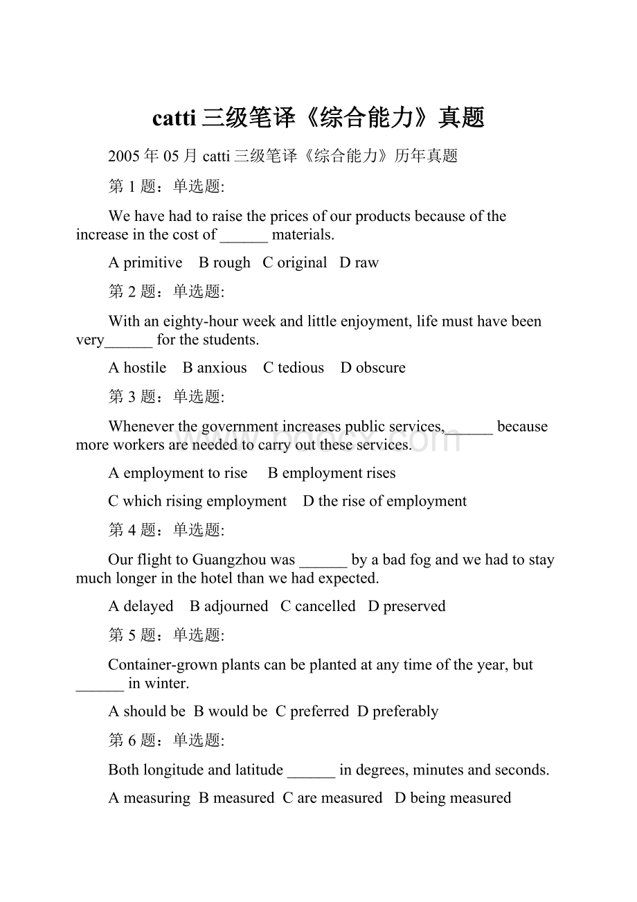 catti三级笔译《综合能力》真题.docx