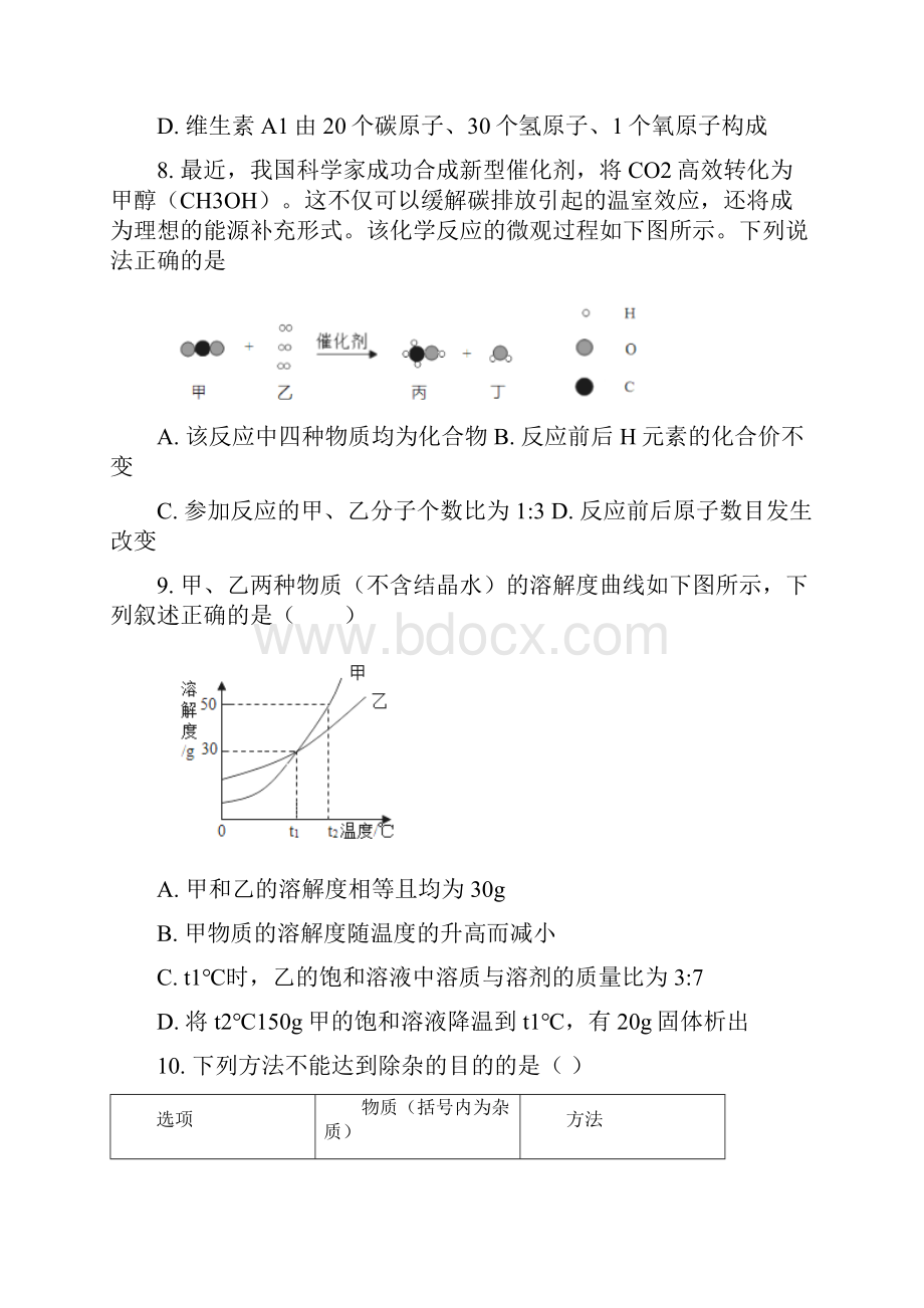 深圳市中考化学试题及答案解析.docx_第3页