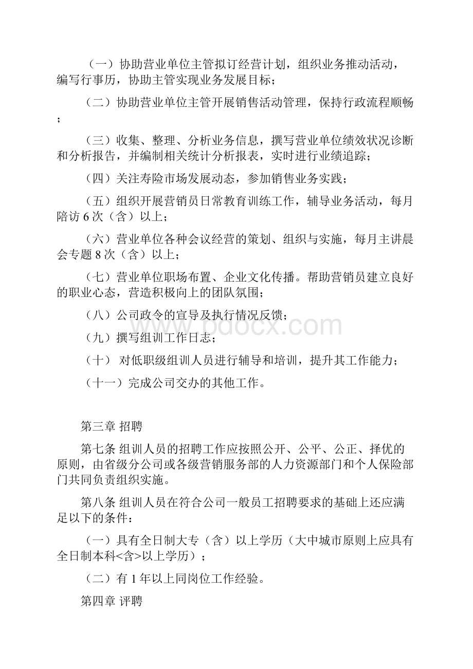 组训人员管理暂行办法.docx_第2页