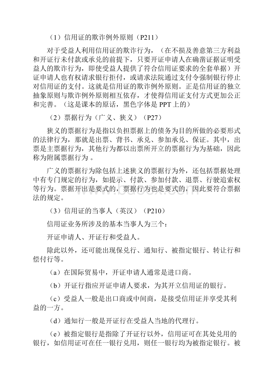 江西财经大学国际结算重点.docx_第3页