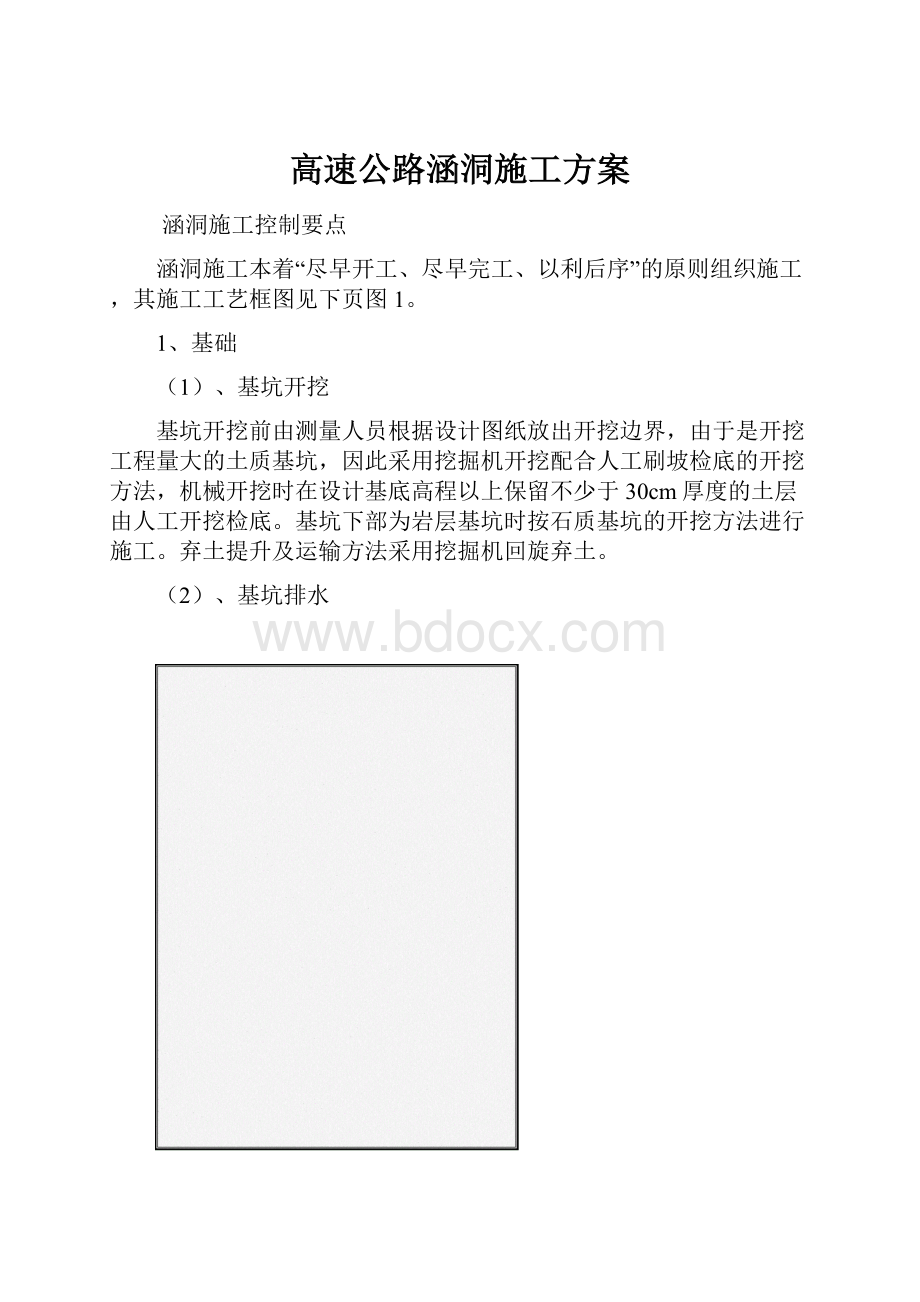 高速公路涵洞施工方案.docx