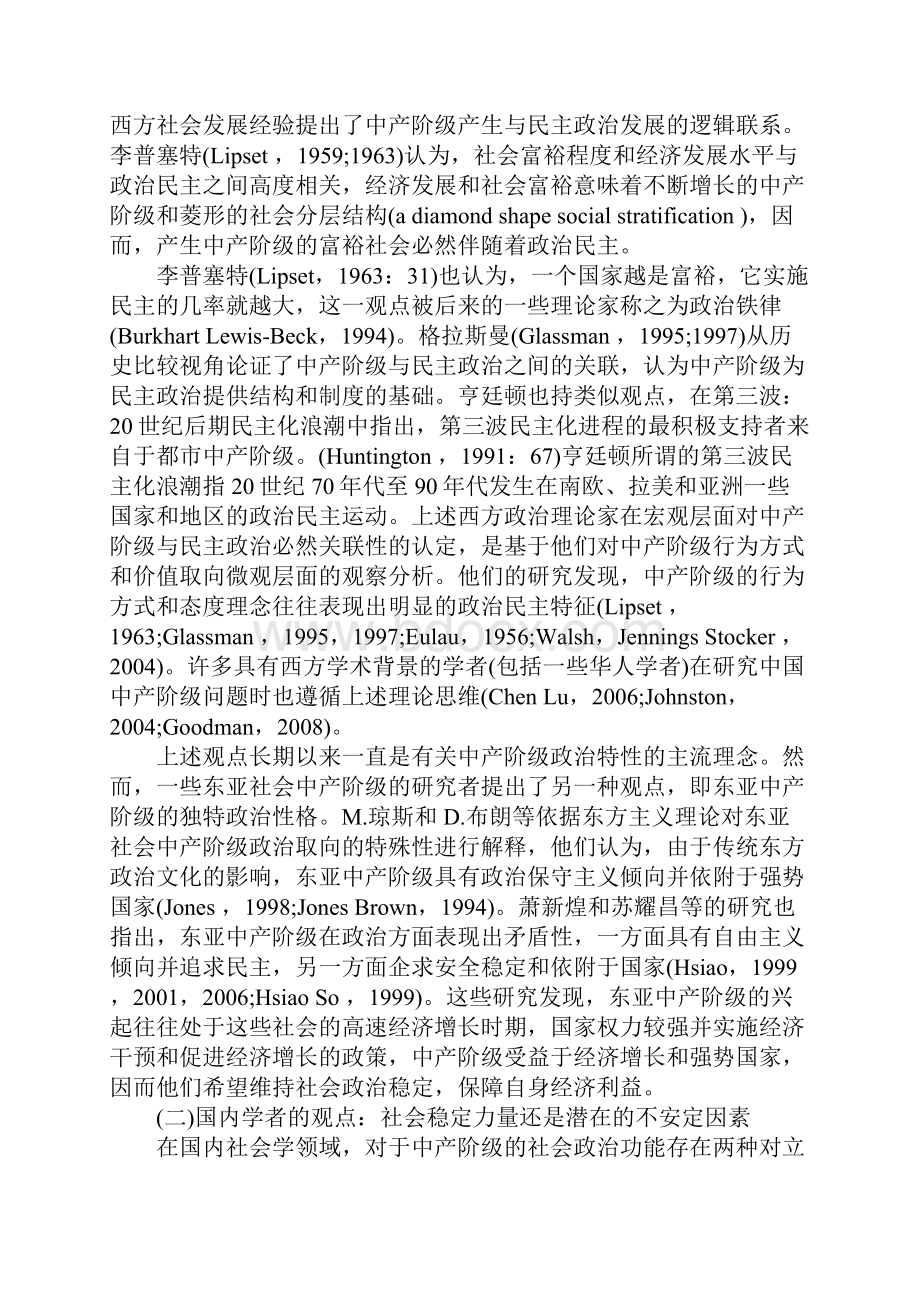 中产阶级的社会政治态度寻求变革还是安于现状.docx_第2页