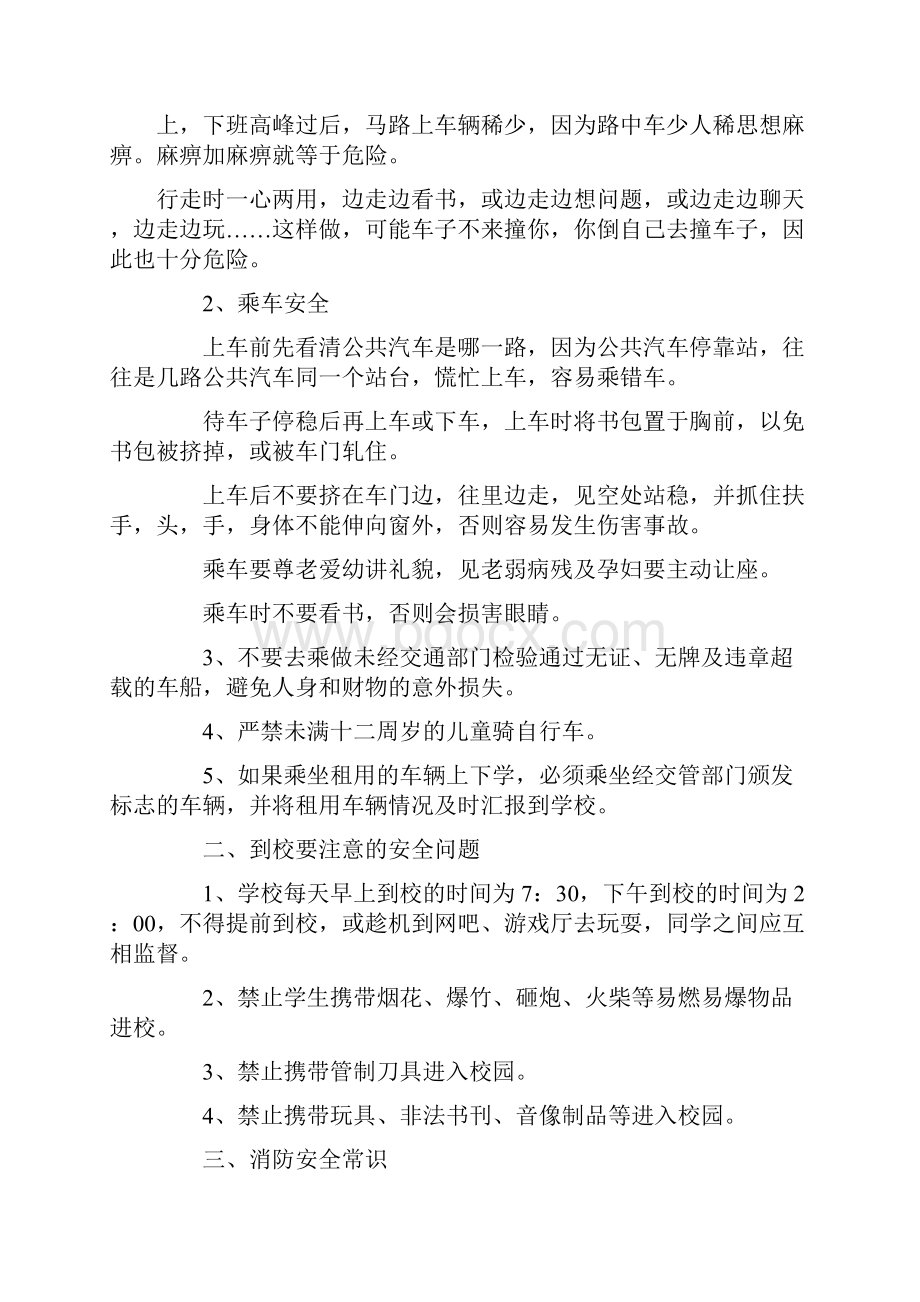 小学开学安全教育讲座材料.docx_第2页