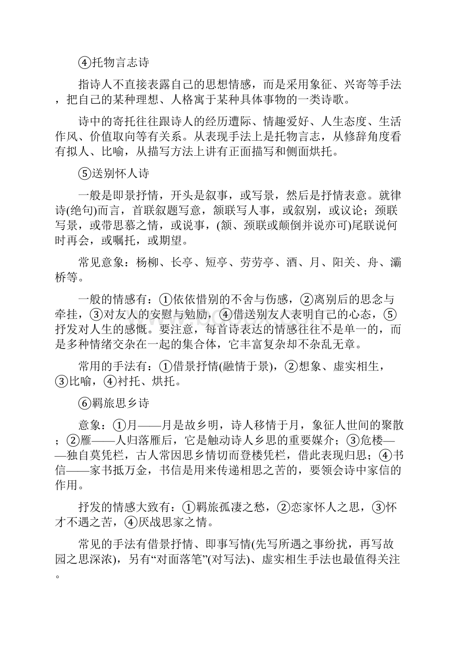 全国高考语文古诗词复习必备资料.docx_第3页