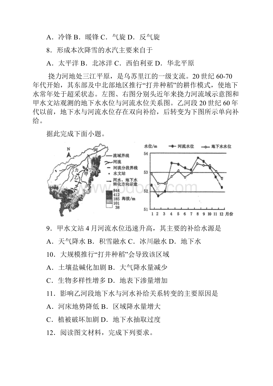 东北三省四市城市联考暨沈阳市学年高三质量监测二文综地理试题带答案解析.docx_第3页