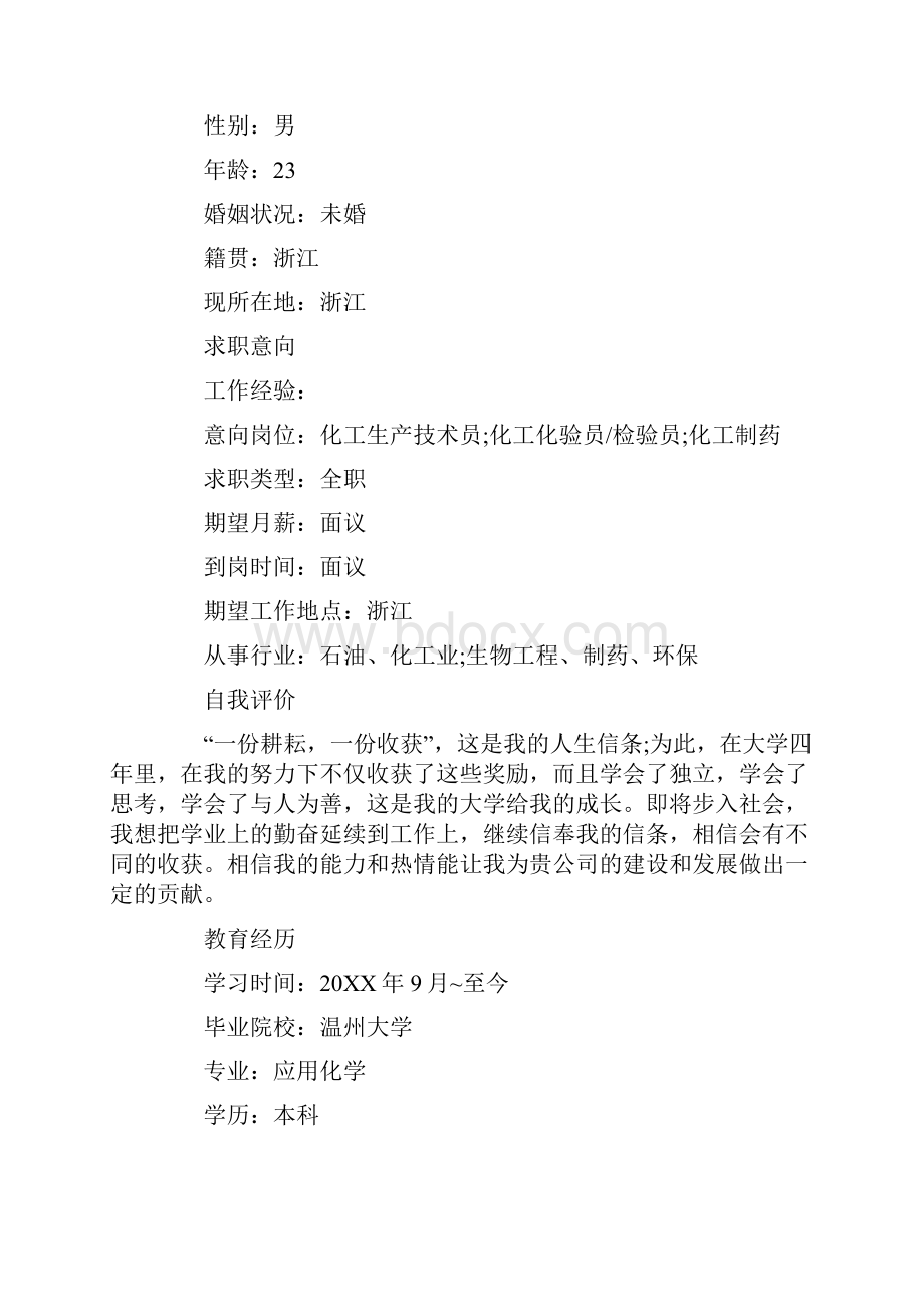 个人简历大学生个人简历及自我评价五篇.docx_第3页