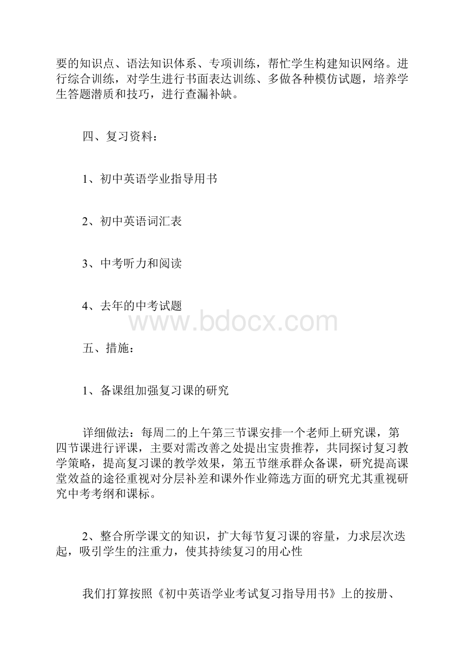 专题范文推荐初三英语复习计划.docx_第2页