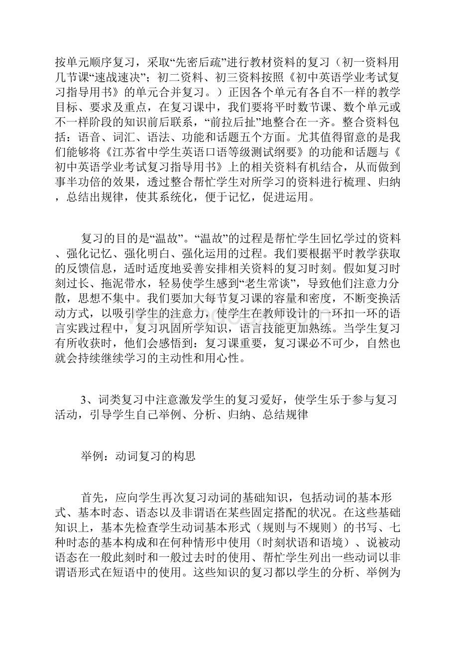 专题范文推荐初三英语复习计划.docx_第3页