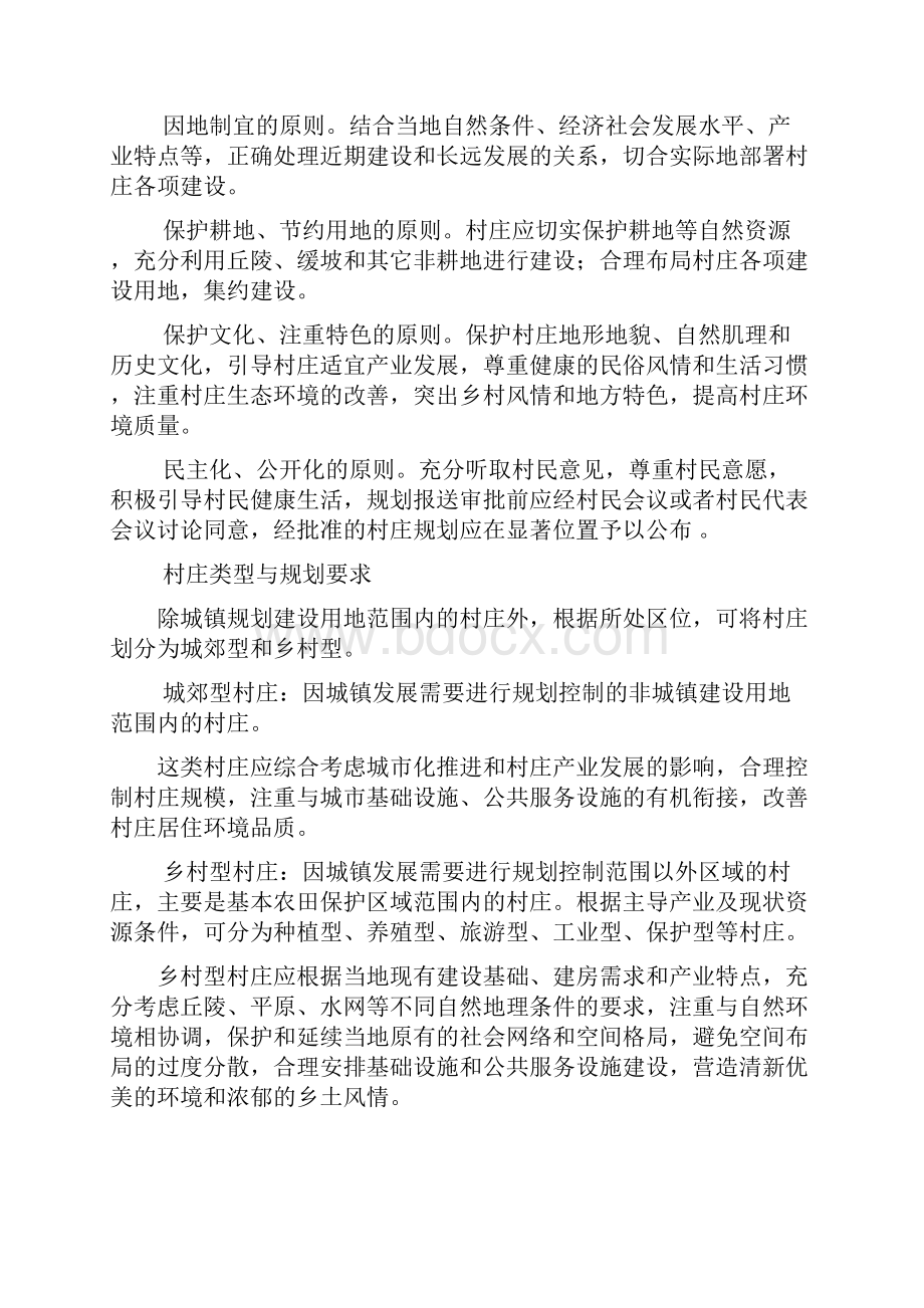 《江苏省村庄规划导则》.docx_第2页