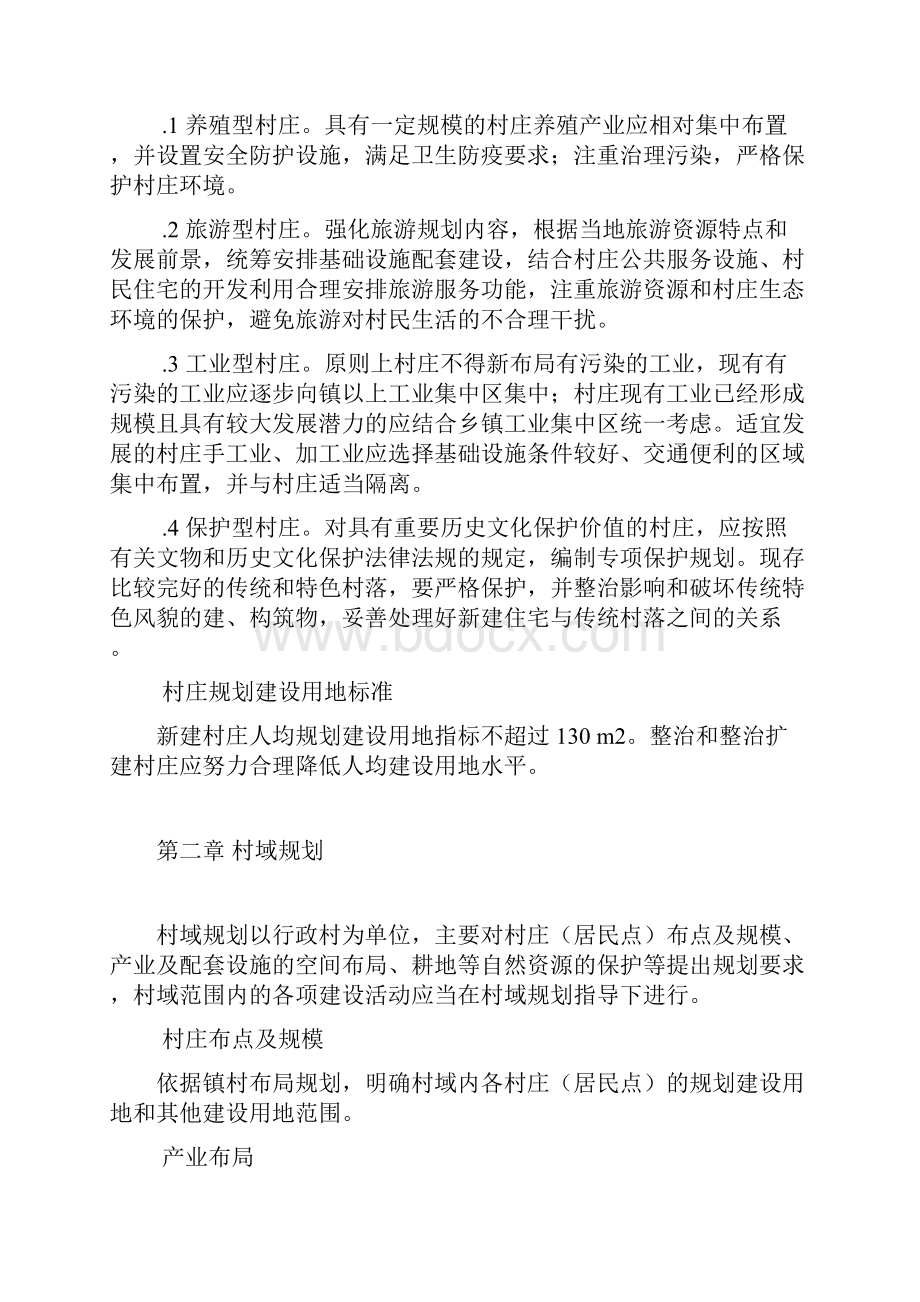 《江苏省村庄规划导则》.docx_第3页