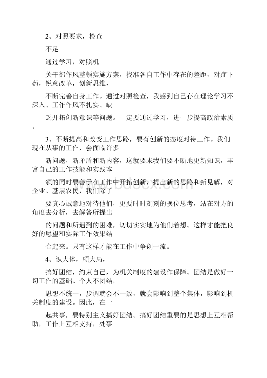 作风建设年心得体会.docx_第2页