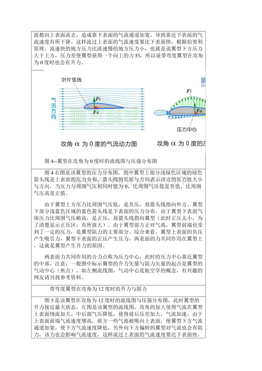 叶片的空气动力学基础.docx_第3页